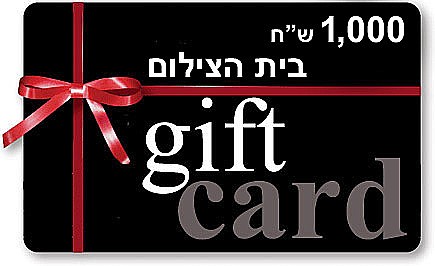 gift card-בשווי 1000 ש''ח