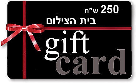 gift card-בשווי 250 שח