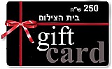 gift card-בשווי 250 ש"ח gift card-בשווי 250 ש"ח
